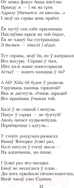 Изображение товара Книга Попурри Родныя дзецi. Сказ пра Лысую гару (Гiлевiч Н.)