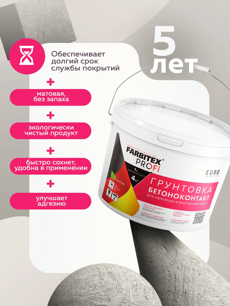 Изображение товара Грунтовка Farbitex Профи Бетонконтакт акриловая (3.5кг)