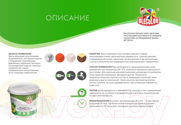 Изображение товара Эмаль Olecolor Полуглянцевая (800г, белый)