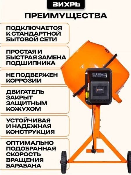 Изображение товара Бетономешалка Вихрь БМ-160П (74/1/14)
