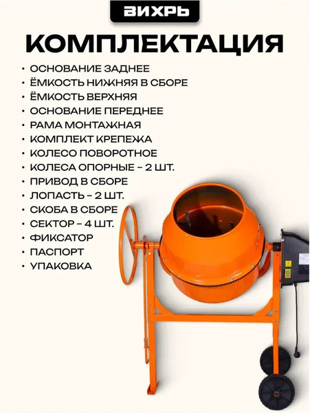 Изображение товара Бетономешалка Вихрь БМ-160П (74/1/14)