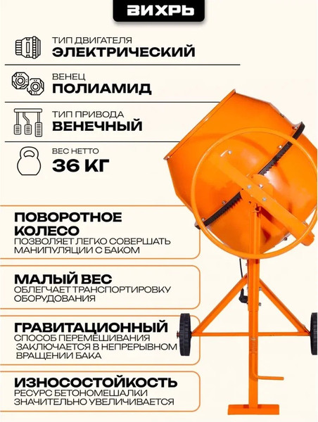 Изображение товара Бетономешалка Вихрь БМ-160П (74/1/14)