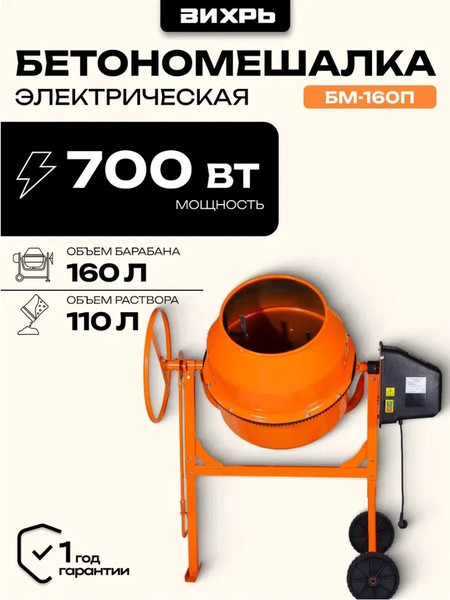 Изображение товара Бетономешалка Вихрь БМ-160П (74/1/14)