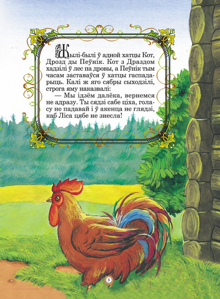 Изображение товара Книга Харвест Лепшыя казкi для маленькiх