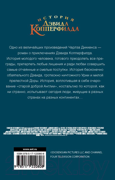 Изображение товара Книга АСТ История Дэвида Копперфилда (Диккенс Ч.)