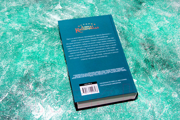 Изображение товара Книга АСТ История Дэвида Копперфилда (Диккенс Ч.)
