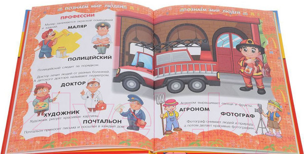 Изображение товара Развивающая книга Харвест Человек