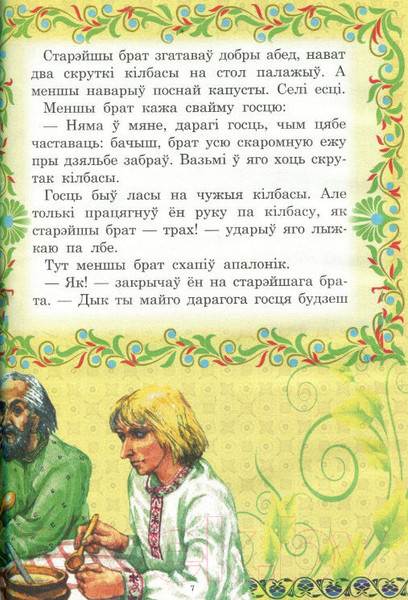 Изображение товара Книга Харвест У свеце казкi