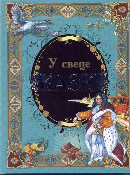 Изображение товара Книга Харвест У свеце казкi