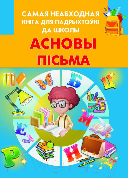 Изображение товара Книга Харвест Асновы пiсьма