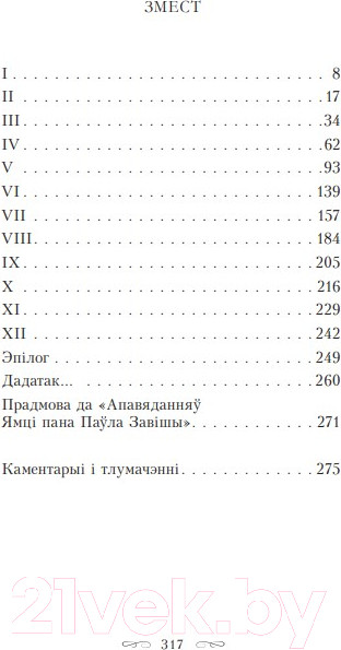 Изображение товара Художественная книга Попурри Полацкая шляхта (Савич-Заблоцкий В.)