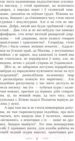 Изображение товара Художественная книга Попурри Полацкая шляхта (Савич-Заблоцкий В.)