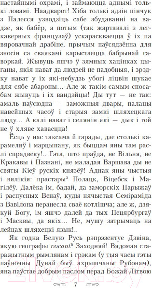 Изображение товара Художественная книга Попурри Полацкая шляхта (Савич-Заблоцкий В.)