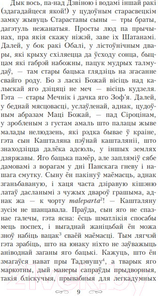 Изображение товара Художественная книга Попурри Полацкая шляхта (Савич-Заблоцкий В.)