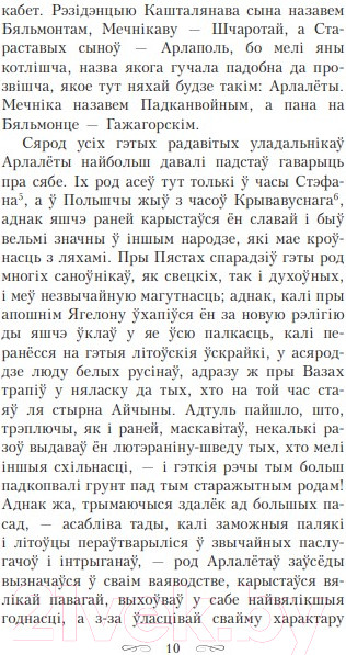 Изображение товара Художественная книга Попурри Полацкая шляхта (Савич-Заблоцкий В.)