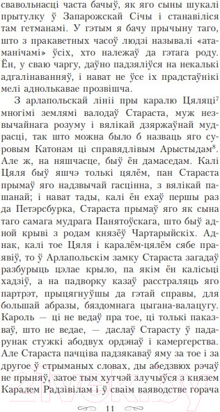 Изображение товара Художественная книга Попурри Полацкая шляхта (Савич-Заблоцкий В.)