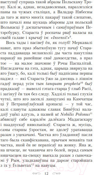 Изображение товара Художественная книга Попурри Полацкая шляхта (Савич-Заблоцкий В.)