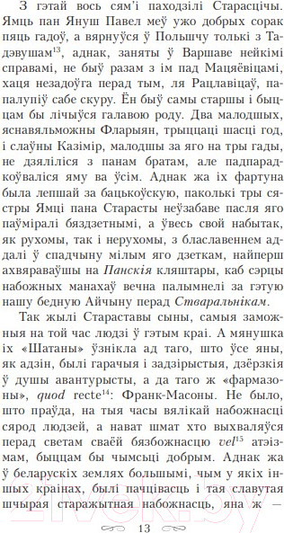 Изображение товара Художественная книга Попурри Полацкая шляхта (Савич-Заблоцкий В.)