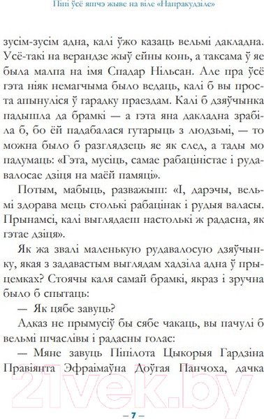 Изображение товара Книга Попурри Пiпi доўгая панчоха падымаецца на борт (Лiндгрэн А.)