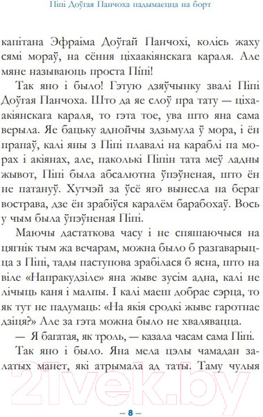 Изображение товара Книга Попурри Пiпi доўгая панчоха падымаецца на борт (Лiндгрэн А.)