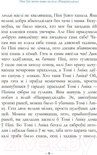 Изображение товара Книга Попурри Пiпi доўгая панчоха падымаецца на борт (Лiндгрэн А.)