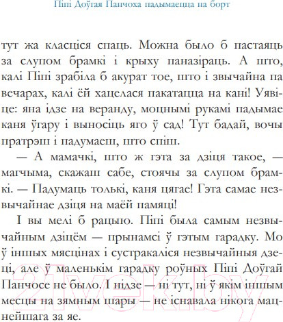 Изображение товара Книга Попурри Пiпi доўгая панчоха падымаецца на борт (Лiндгрэн А.)