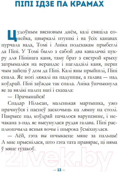 Изображение товара Книга Попурри Пiпi доўгая панчоха падымаецца на борт (Лiндгрэн А.)