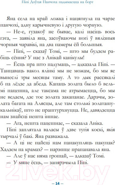 Изображение товара Книга Попурри Пiпi доўгая панчоха падымаецца на борт (Лiндгрэн А.)