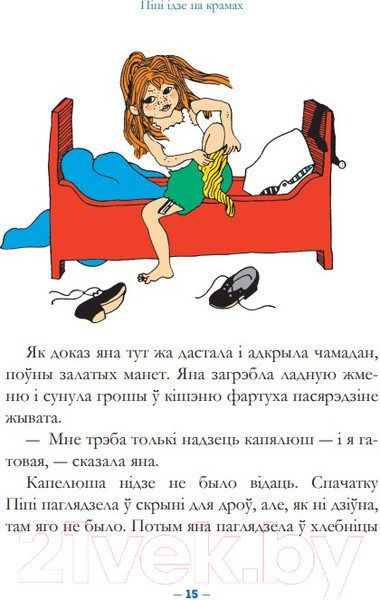 Изображение товара Книга Попурри Пiпi доўгая панчоха падымаецца на борт (Лiндгрэн А.)