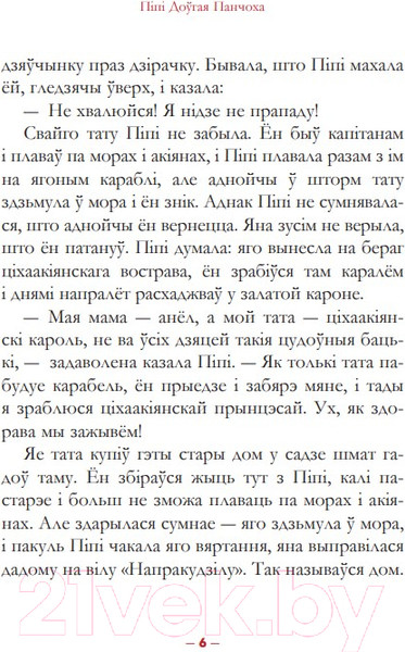 Изображение товара Книга Попурри Пiпi доўгая панчоха (Лiндгрэн А.)