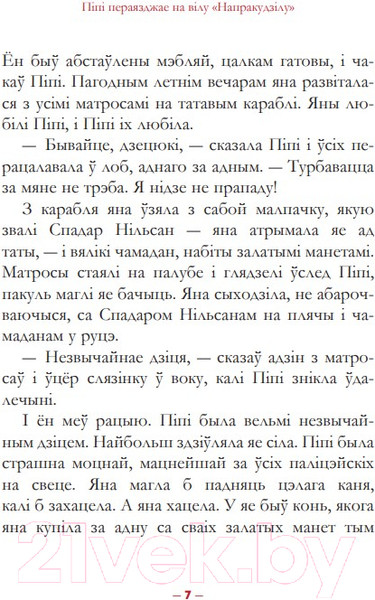 Изображение товара Книга Попурри Пiпi доўгая панчоха (Лiндгрэн А.)