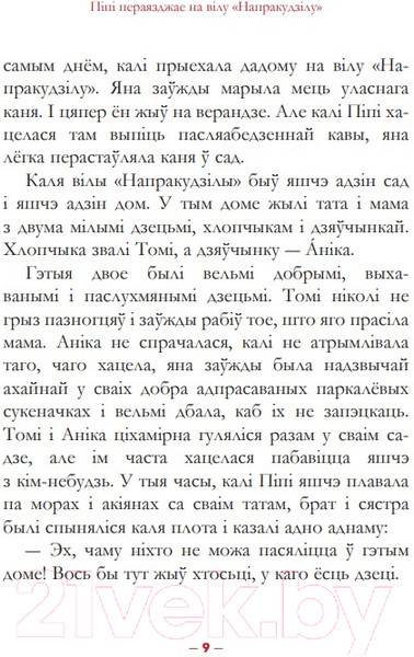 Изображение товара Книга Попурри Пiпi доўгая панчоха (Лiндгрэн А.)