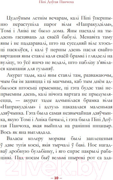 Изображение товара Книга Попурри Пiпi доўгая панчоха (Лiндгрэн А.)