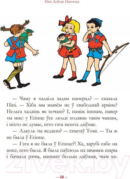 Изображение товара Книга Попурри Пiпi доўгая панчоха (Лiндгрэн А.)