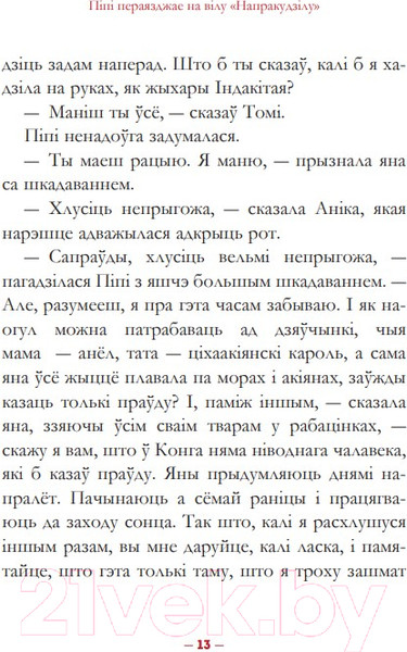 Изображение товара Книга Попурри Пiпi доўгая панчоха (Лiндгрэн А.)