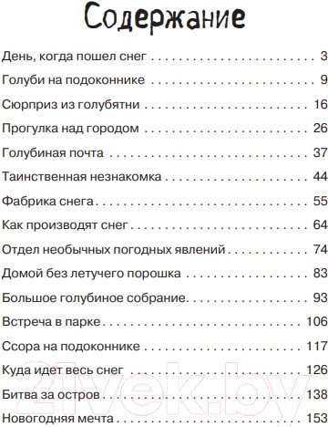 Изображение товара Книга Попурри Марта и ее мечта о снеге (Янкута А.)