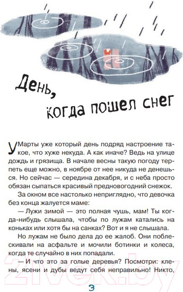 Изображение товара Книга Попурри Марта и ее мечта о снеге (Янкута А.)