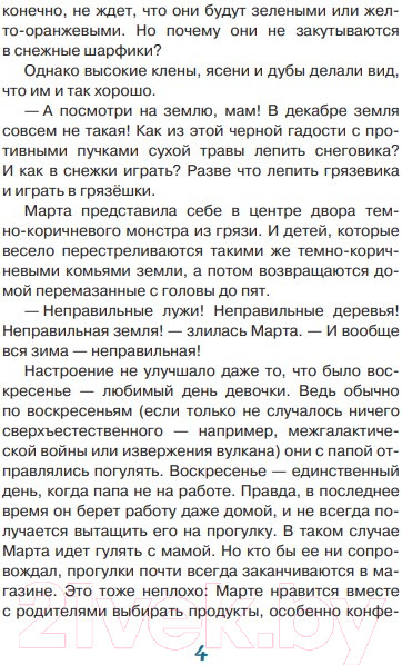 Изображение товара Книга Попурри Марта и ее мечта о снеге (Янкута А.)