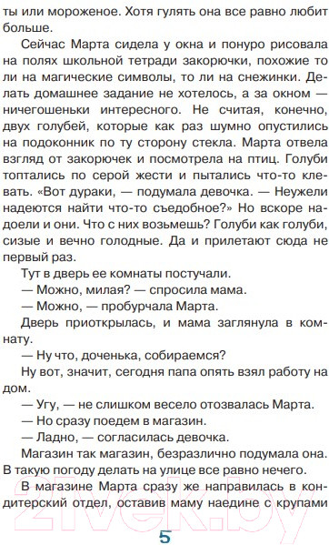 Изображение товара Книга Попурри Марта и ее мечта о снеге (Янкута А.)