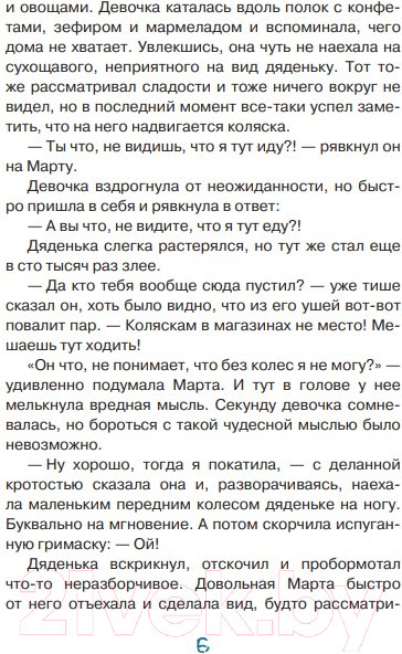 Изображение товара Книга Попурри Марта и ее мечта о снеге (Янкута А.)