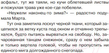 Изображение товара Книга Попурри Марта и ее мечта о снеге (Янкута А.)