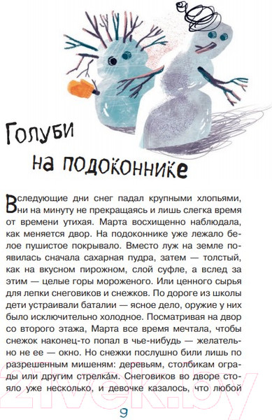 Изображение товара Книга Попурри Марта и ее мечта о снеге (Янкута А.)