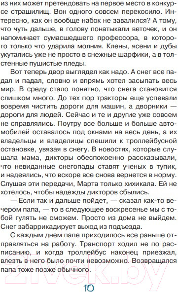 Изображение товара Книга Попурри Марта и ее мечта о снеге (Янкута А.)