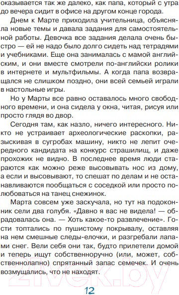 Изображение товара Книга Попурри Марта и ее мечта о снеге (Янкута А.)