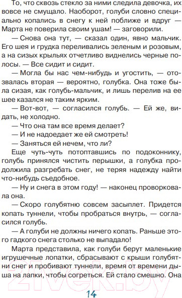 Изображение товара Книга Попурри Марта и ее мечта о снеге (Янкута А.)