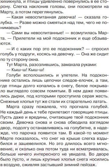 Изображение товара Книга Попурри Марта и ее мечта о снеге (Янкута А.)