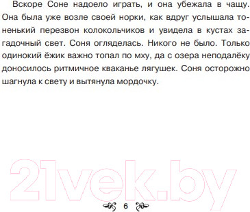 Изображение товара Книга Попурри Звёздочка (Минор М., Вехтерович П.)