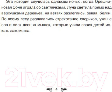 Изображение товара Книга Попурри Звёздочка (Минор М., Вехтерович П.)