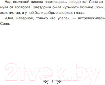 Изображение товара Книга Попурри Звёздочка (Минор М., Вехтерович П.)