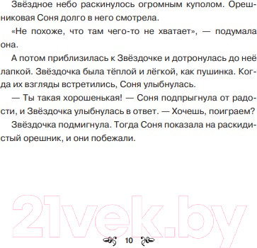 Изображение товара Книга Попурри Звёздочка (Минор М., Вехтерович П.)